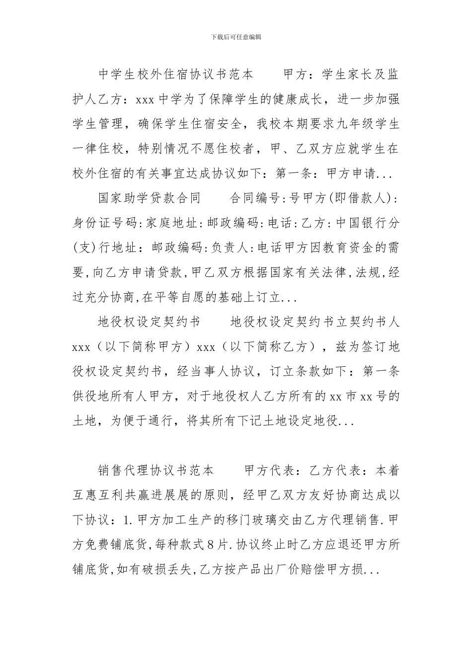 来件装配来料加工合同范本[精选范文]_第2页