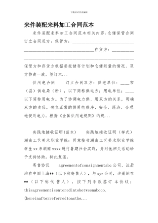 来件装配来料加工合同范本[精选范文]