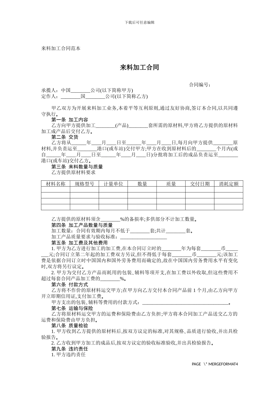 来料加工合同-范本_第1页