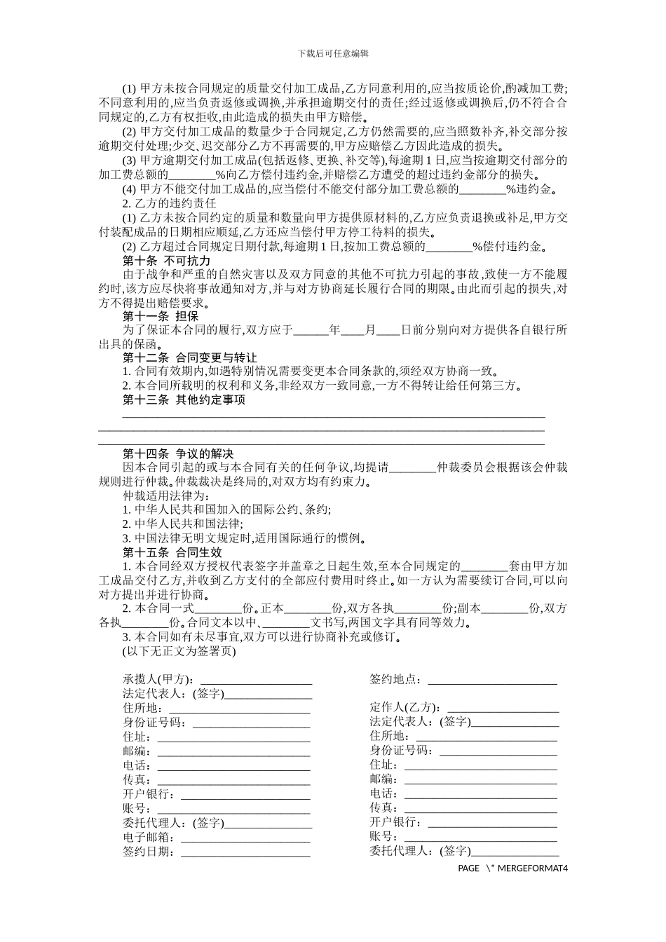 来料加工合同-范本_第2页