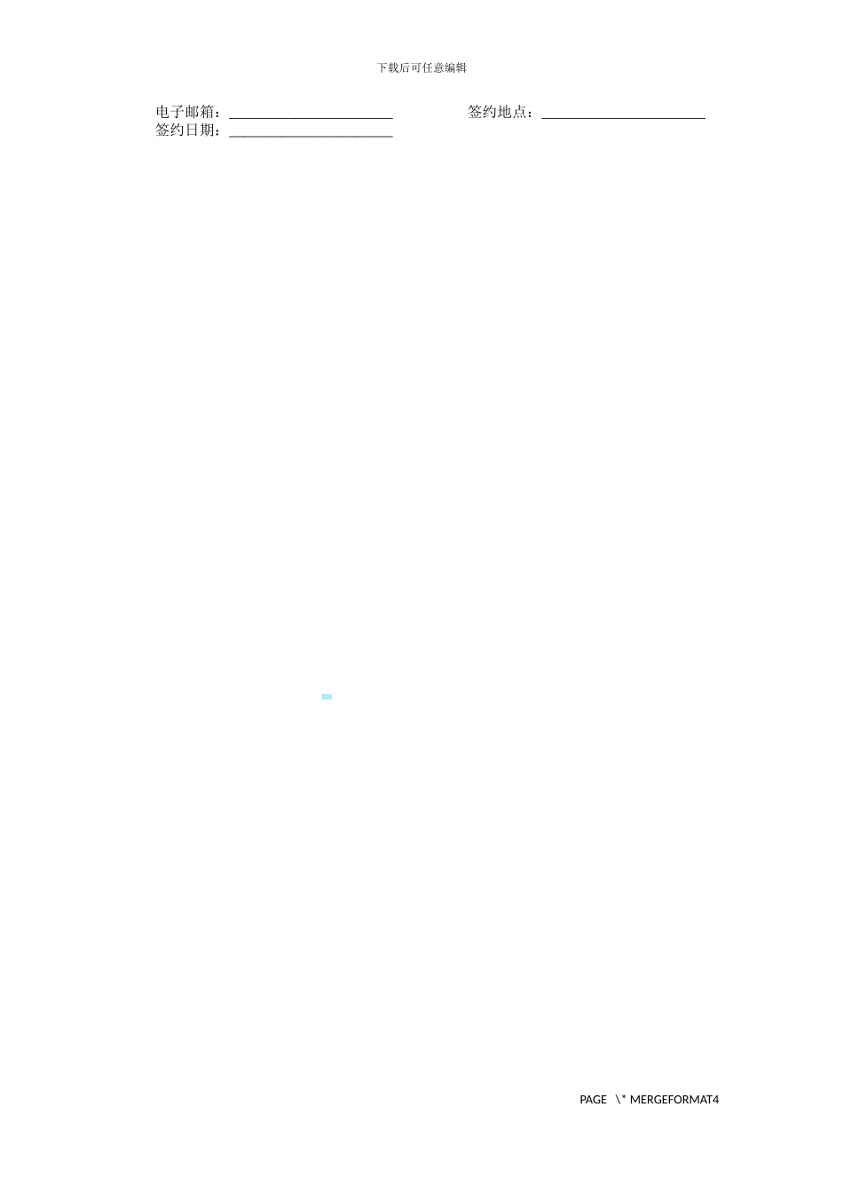 来料加工合同-范本_第3页