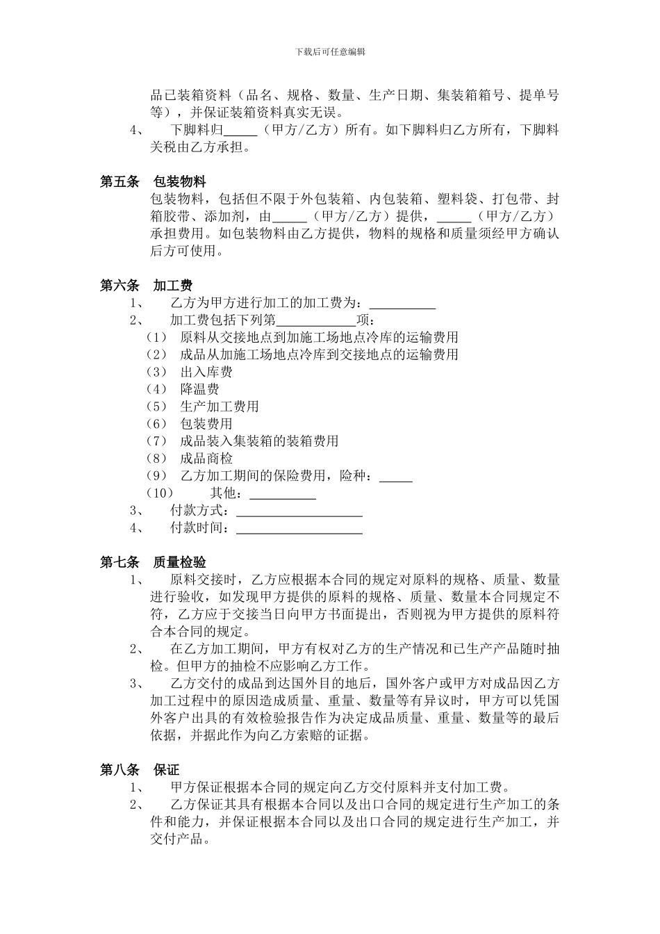 来料加工合同_第2页