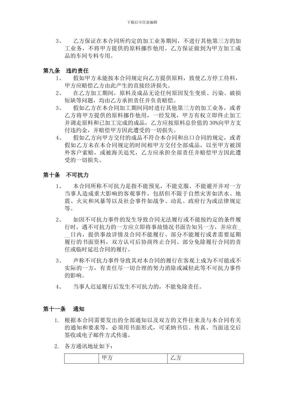 来料加工合同_第3页