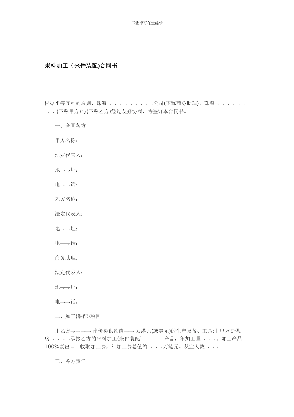 来料加工合同书范本_第1页