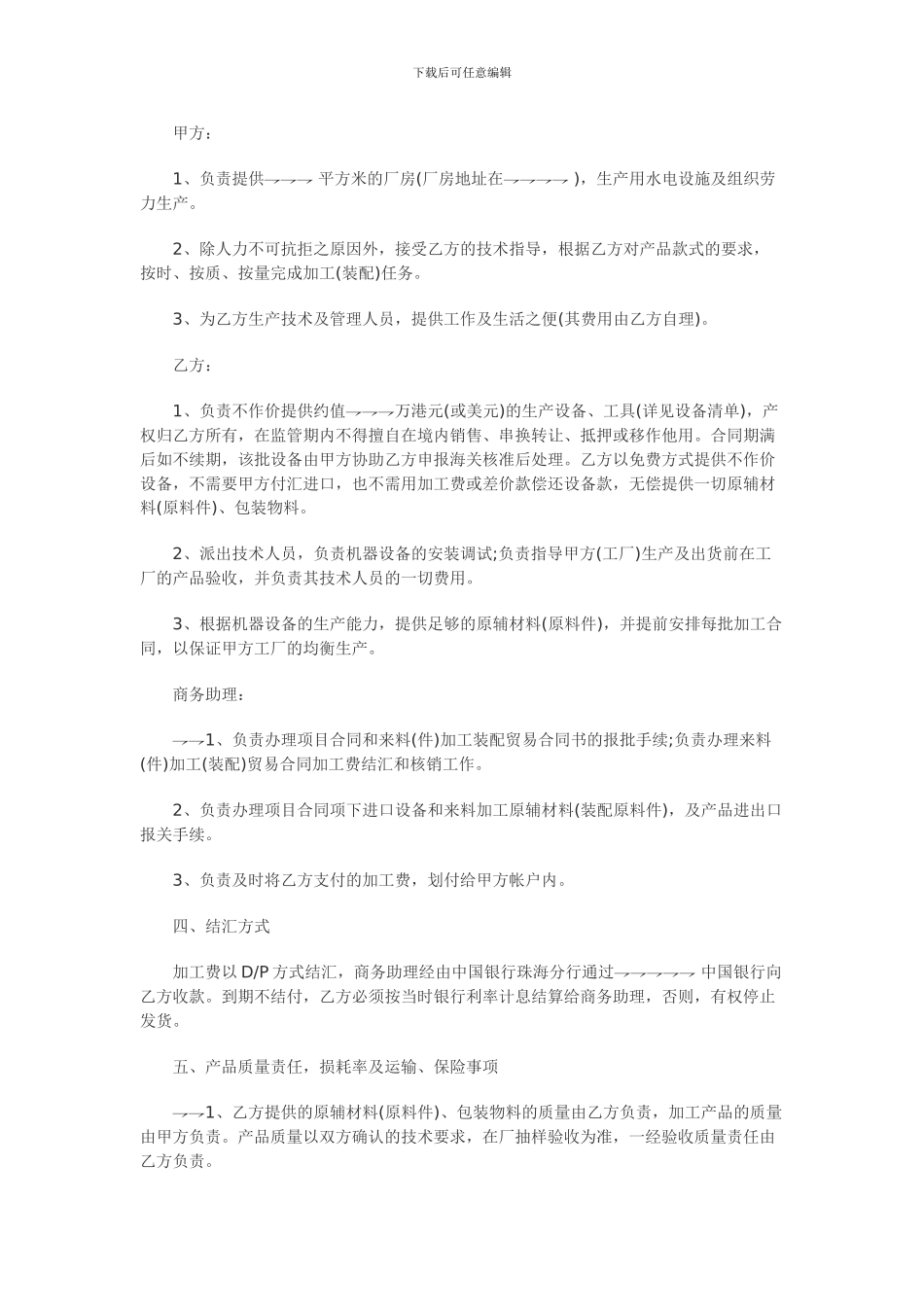 来料加工合同书范本_第2页