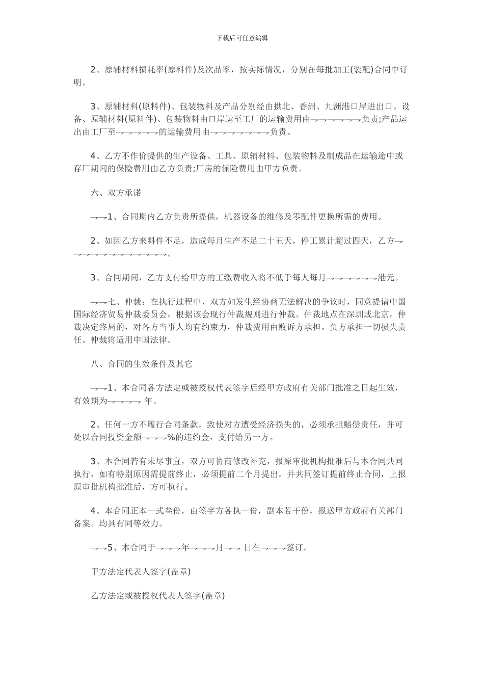 来料加工合同书范本_第3页