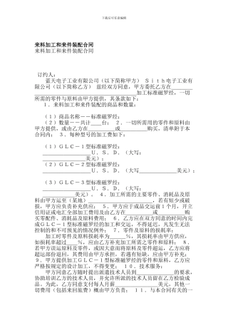 来料加工和来件装配合同-