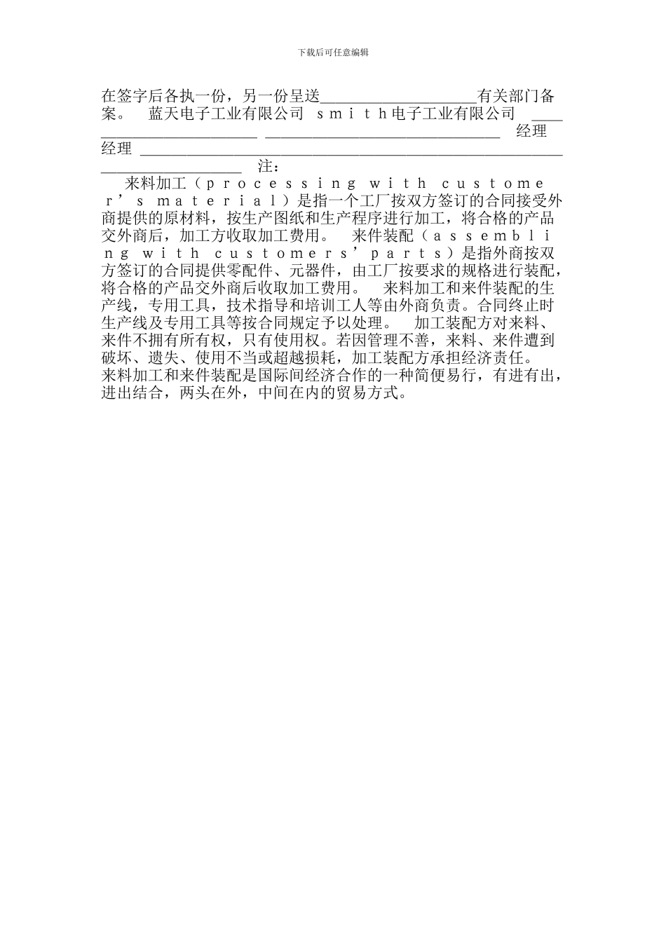 来料加工和来件装配合同范本_第2页