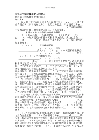 来料加工和来件装配合同范本