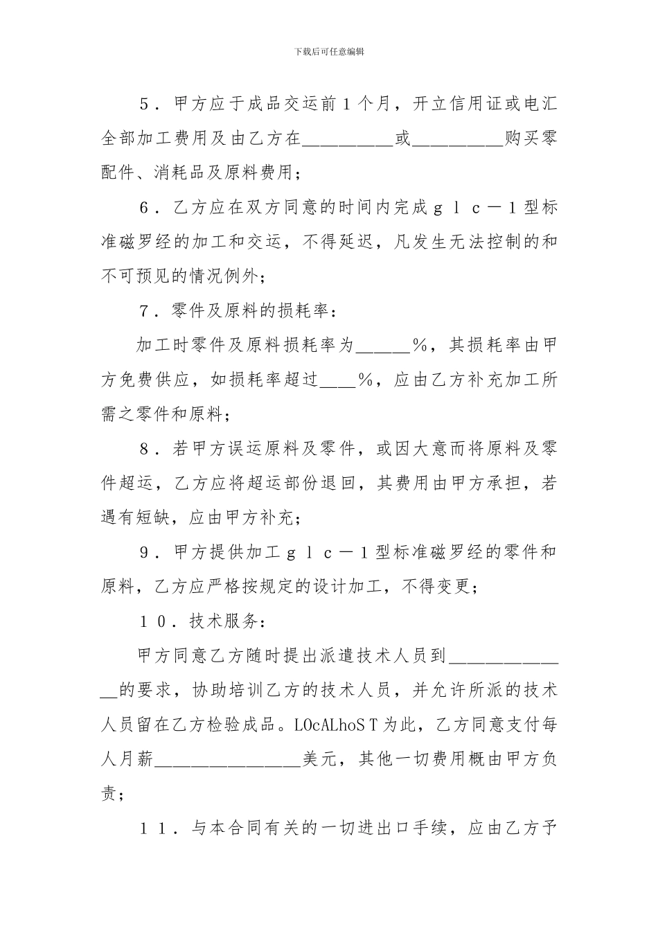 来料加工和来件装配合同范本范文_第2页