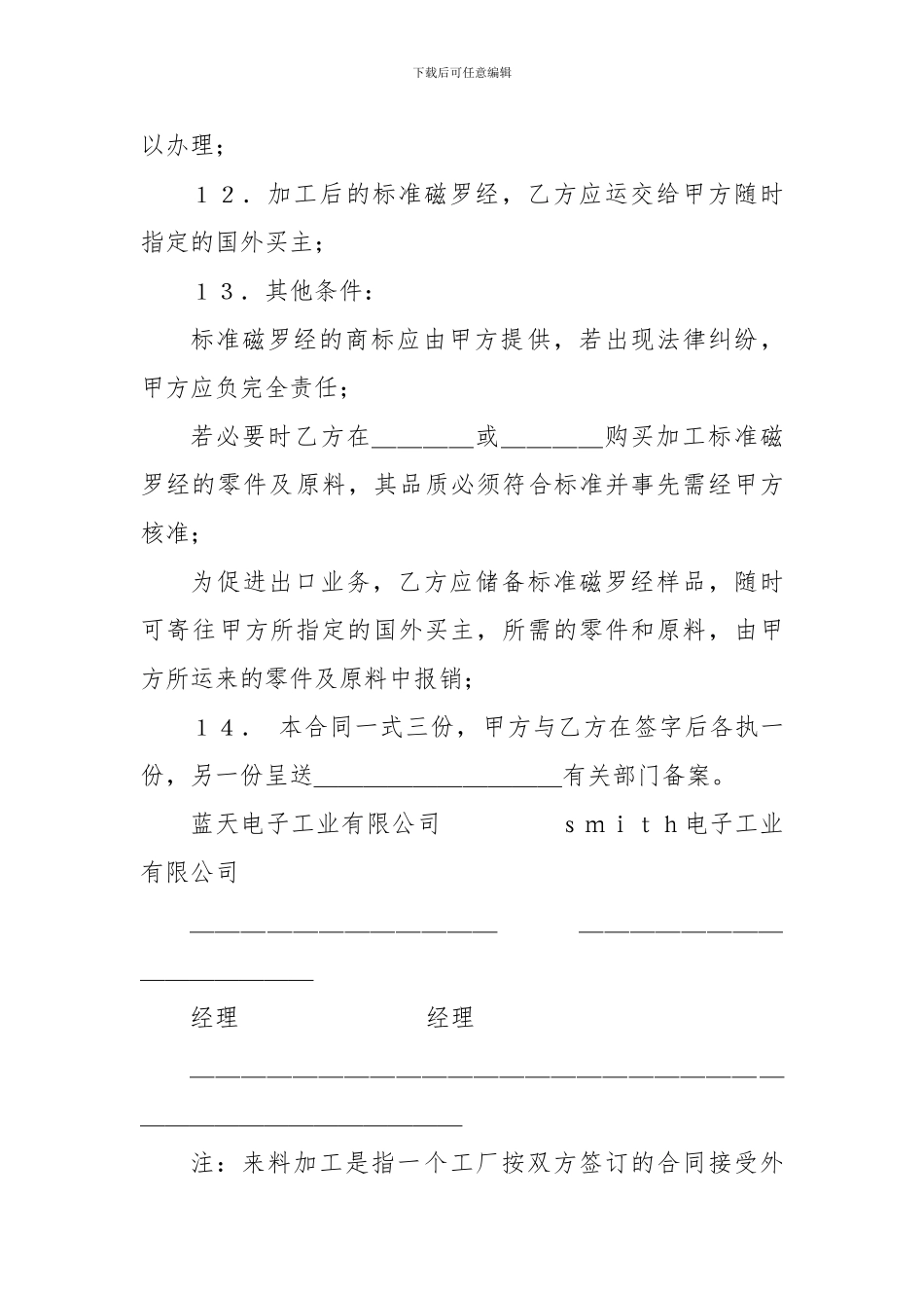 来料加工和来件装配合同范本范文_第3页