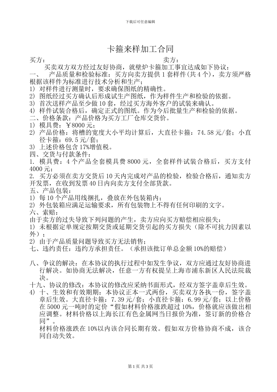 来样加工合同0401_第1页