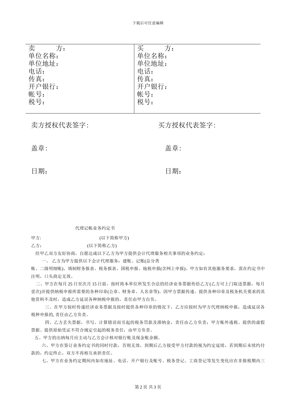 来样加工合同0401_第2页