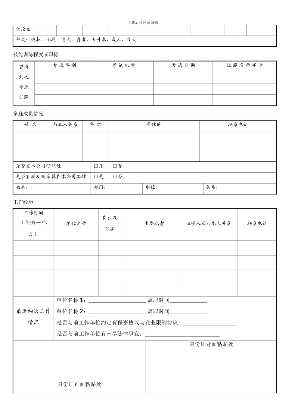 杭屋入职等记表及劳动合同_第2页