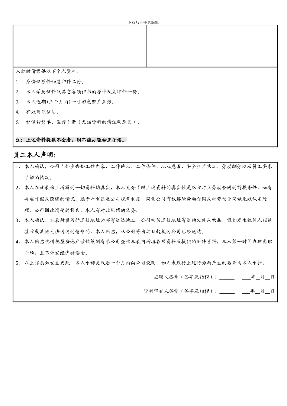 杭屋入职等记表及劳动合同_第3页