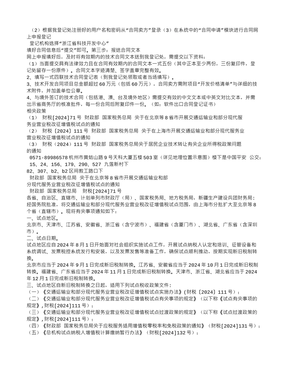 杭州-技术合同认定登记_第2页