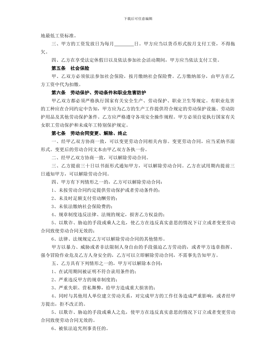 杭州全日制劳动合同范本_第2页