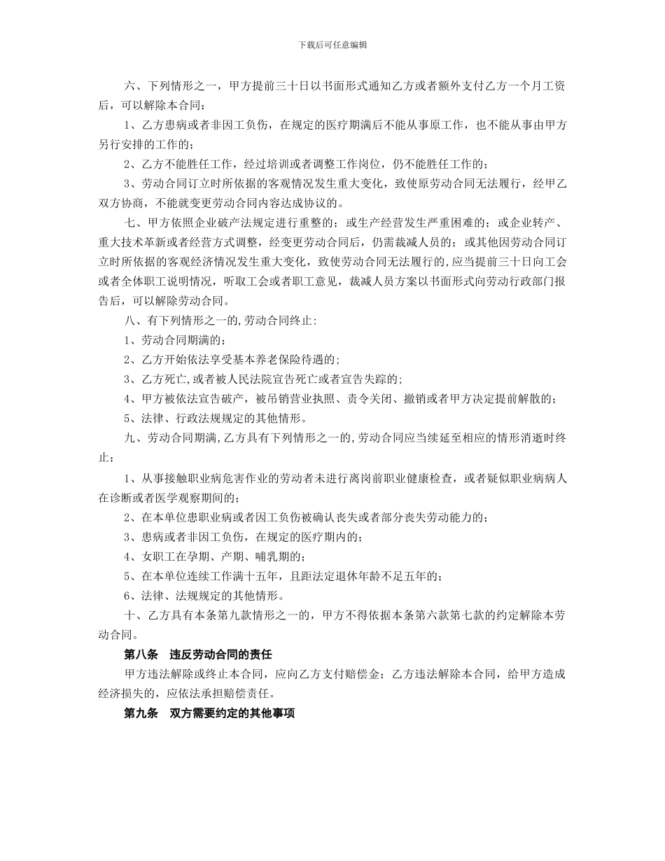 杭州全日制劳动合同范本_第3页