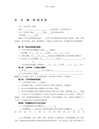 杭州全日制劳动合同范本