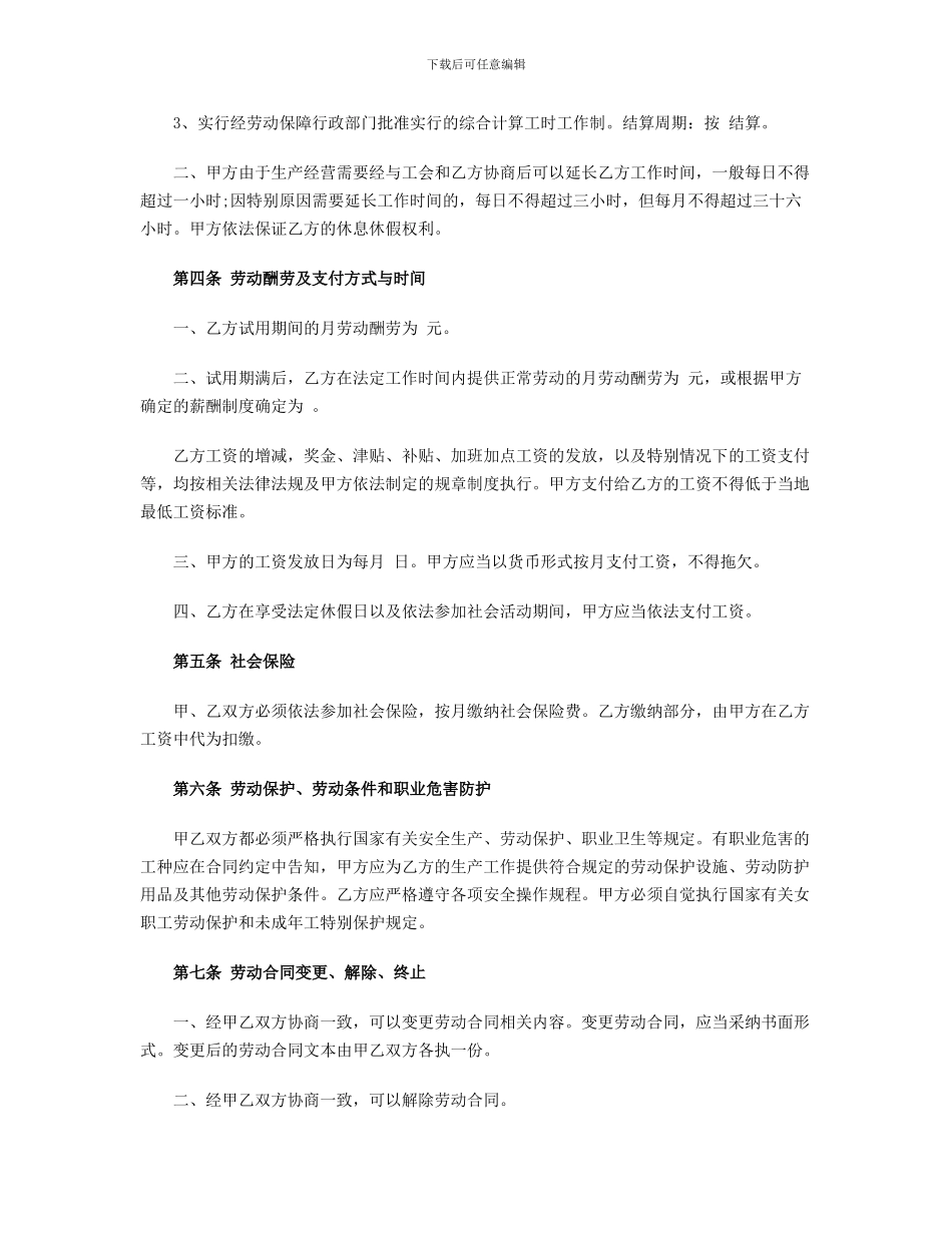 杭州全日制劳动合同范本-共_第2页