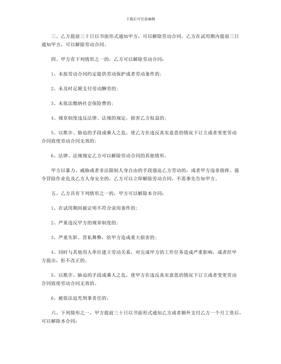 杭州全日制劳动合同范本-共_第3页