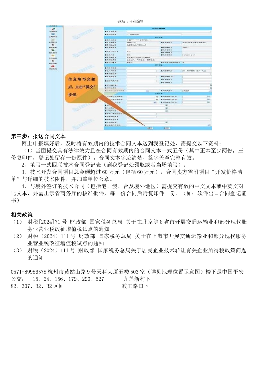 杭州地区-浙江技术合同认定登记免税办理_第3页