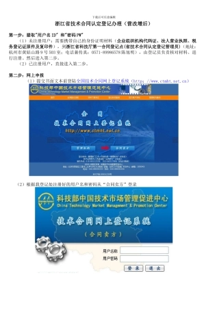 杭州地区-浙江技术合同认定登记免税办理