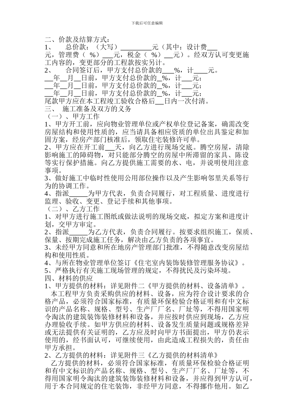 杭州市住宅装饰装修施工合同.doc_第3页