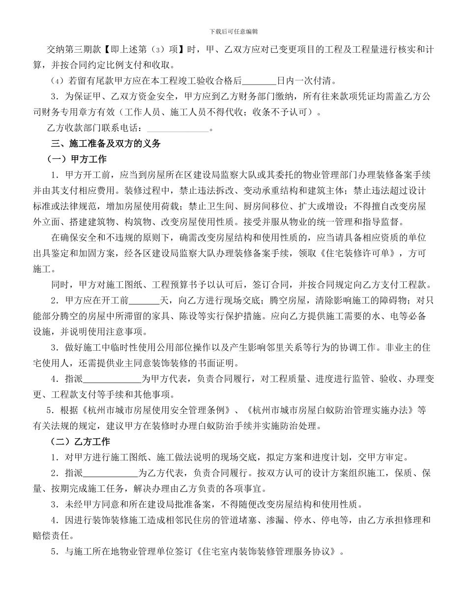 杭州市住宅装饰装修施工合同范本2024版_第3页