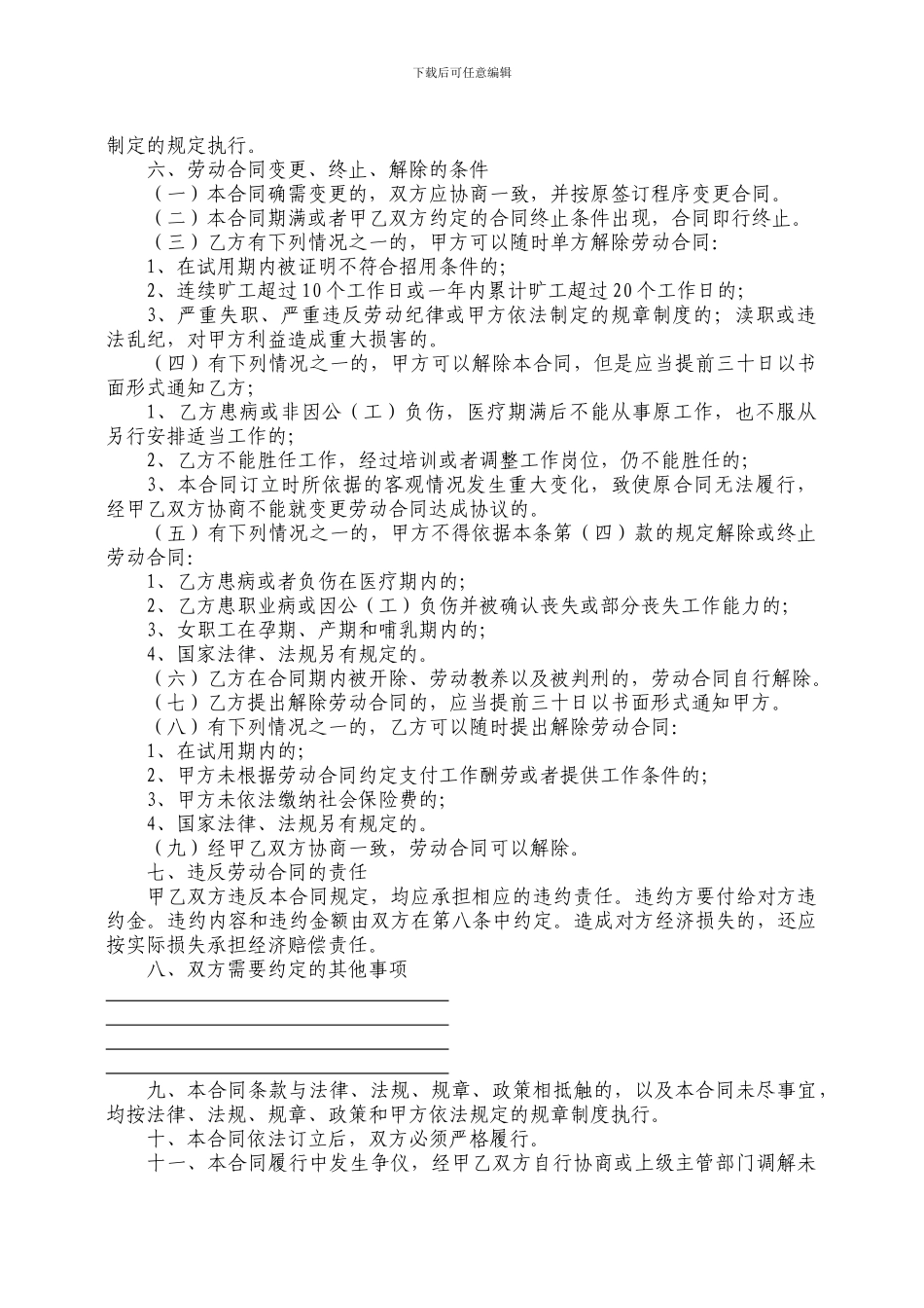 杭州市余杭区机关事业单位临时用工劳动合同_第2页