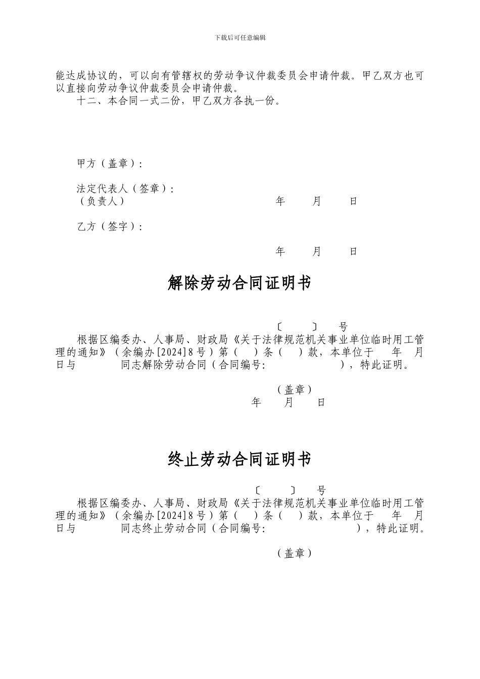 杭州市余杭区机关事业单位临时用工劳动合同_第3页