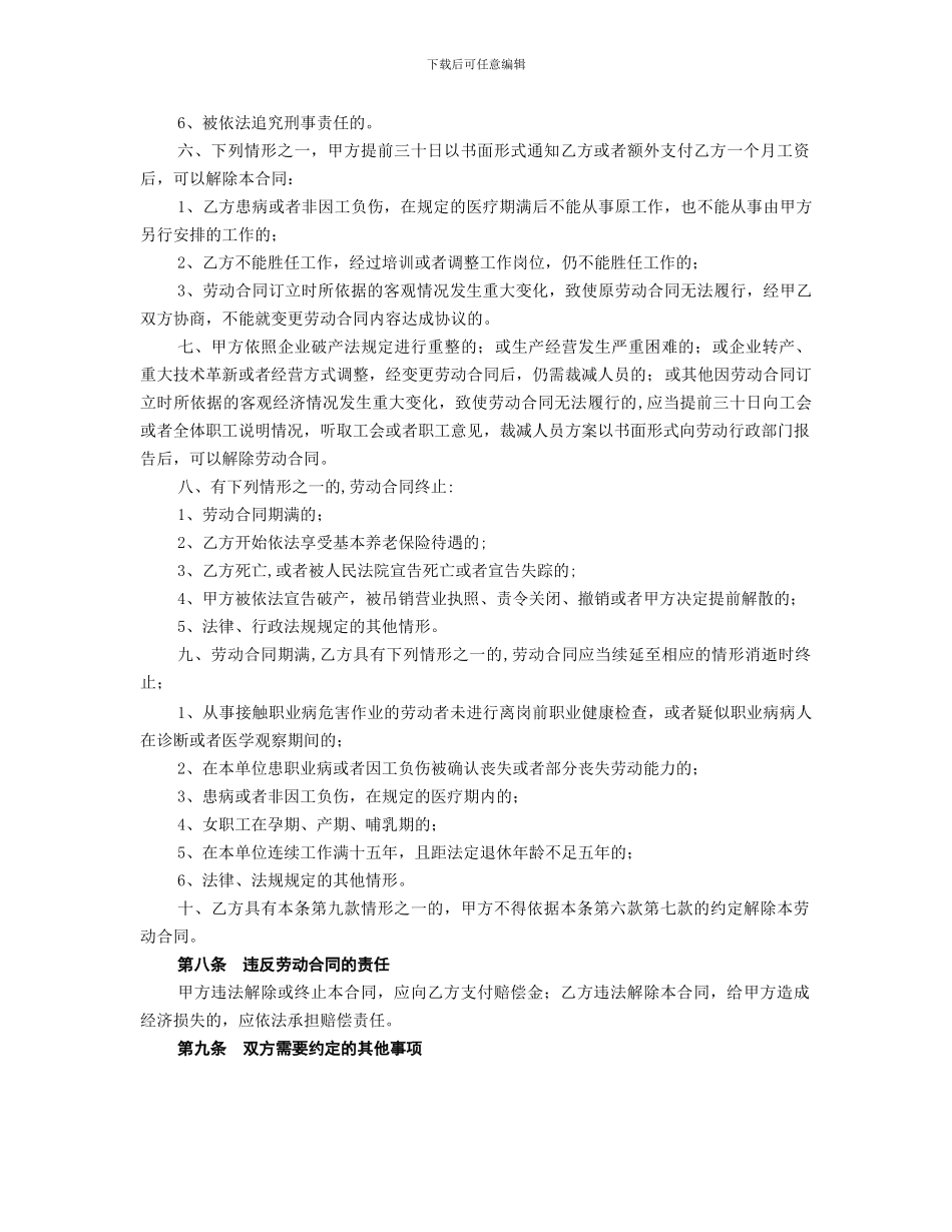 杭州市全日制劳动合同_第3页