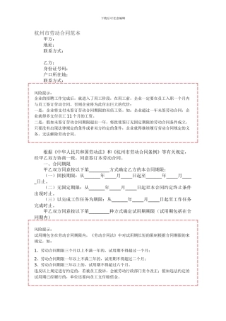杭州市劳动合同