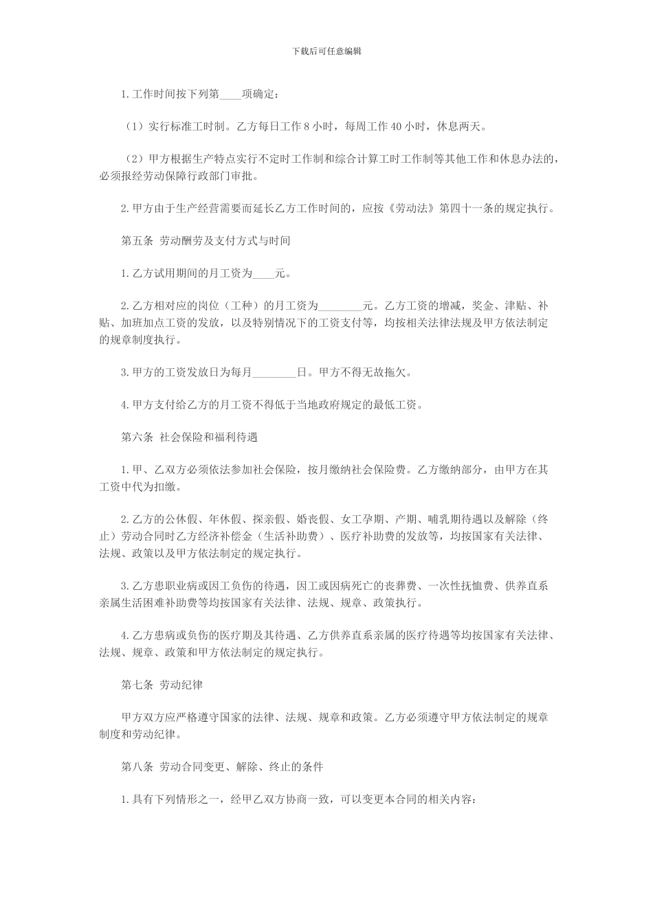 杭州市劳动合同的范本_第2页