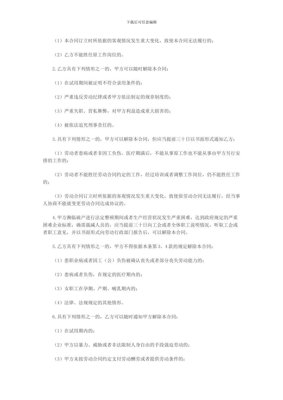 杭州市劳动合同的范本_第3页