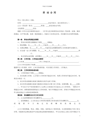 杭州市劳动合同范本-2