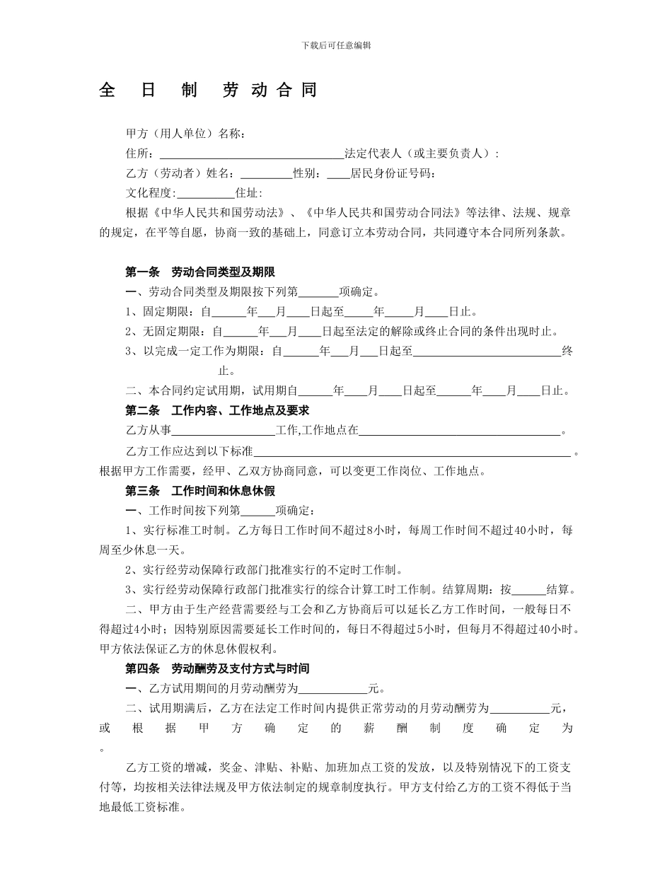 杭州市劳动合同范本_第1页