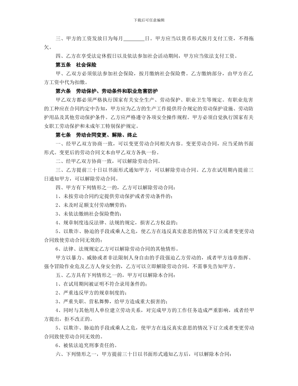 杭州市劳动合同范本_第2页