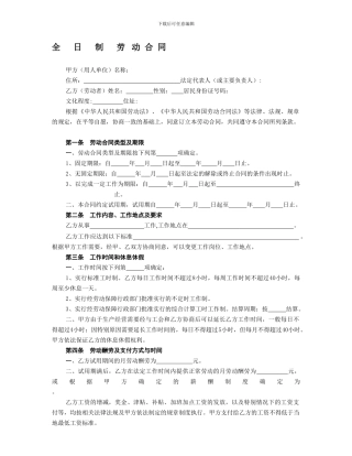 杭州市劳动合同范本