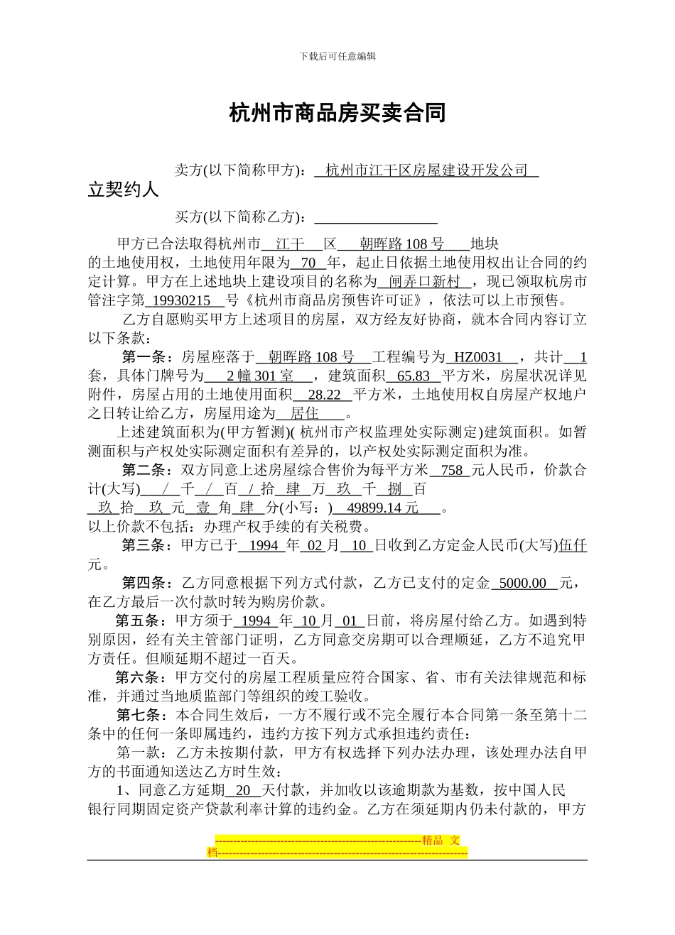 杭州市商品房买卖合同_第1页