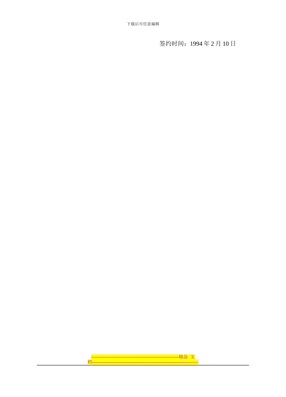 杭州市商品房买卖合同_第3页