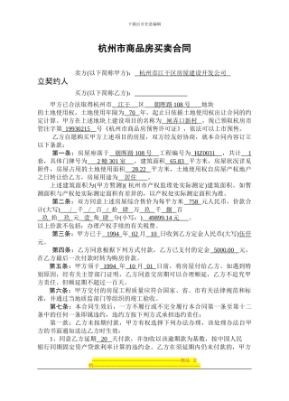 杭州市商品房买卖合同