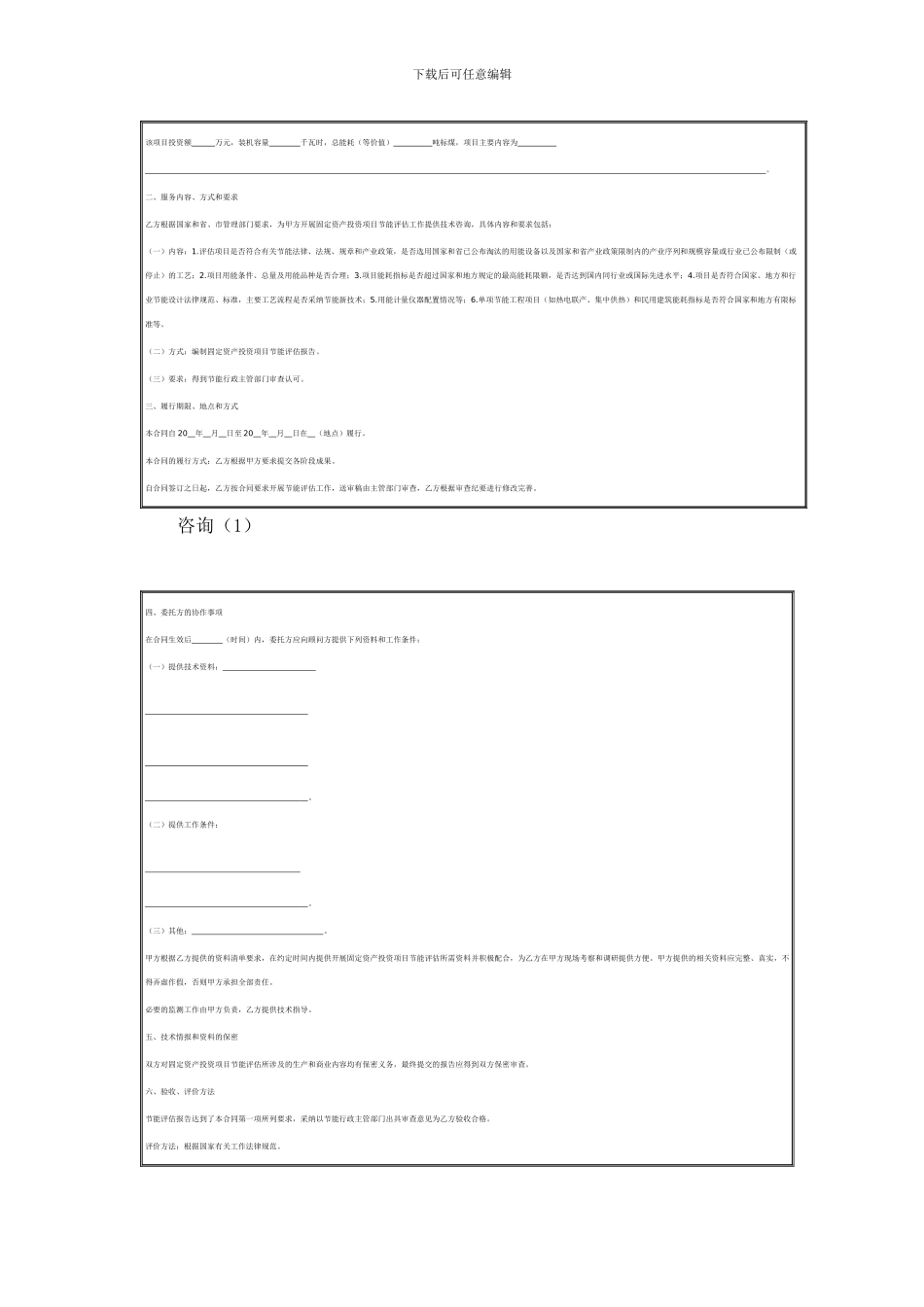 杭州市固定资产投资项目节能评估报告技术咨询合同_第2页