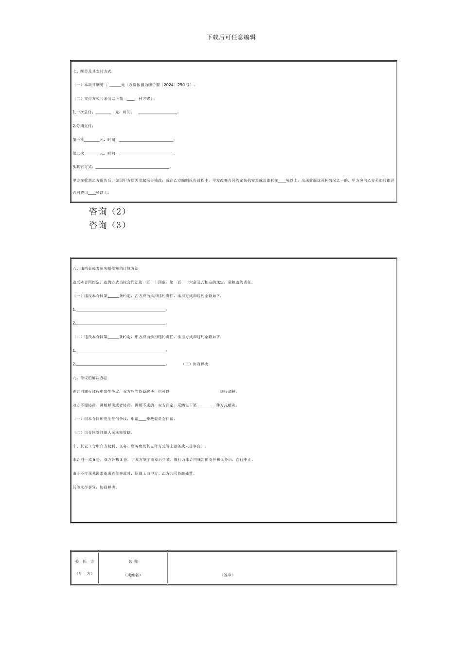杭州市固定资产投资项目节能评估报告技术咨询合同_第3页