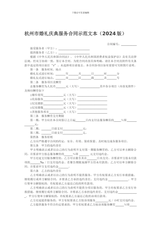杭州市婚礼庆典服务合同示范文本