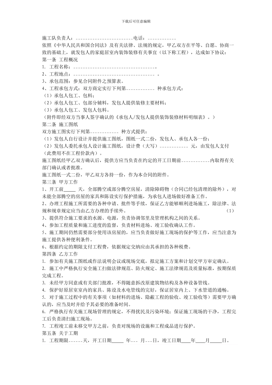 杭州市家庭装修合同_第2页