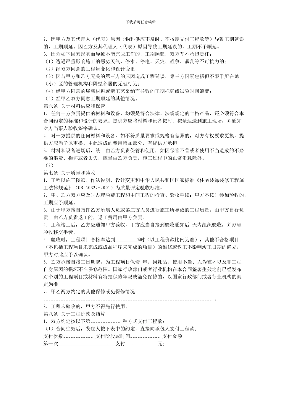 杭州市家庭装修合同_第3页