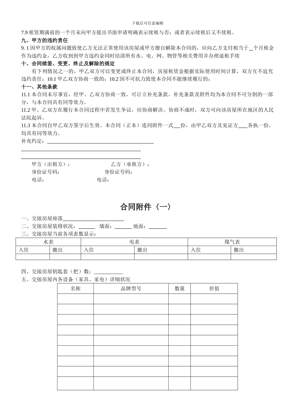 杭州市店铺租赁合同_第2页