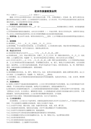 杭州市店铺租赁合同