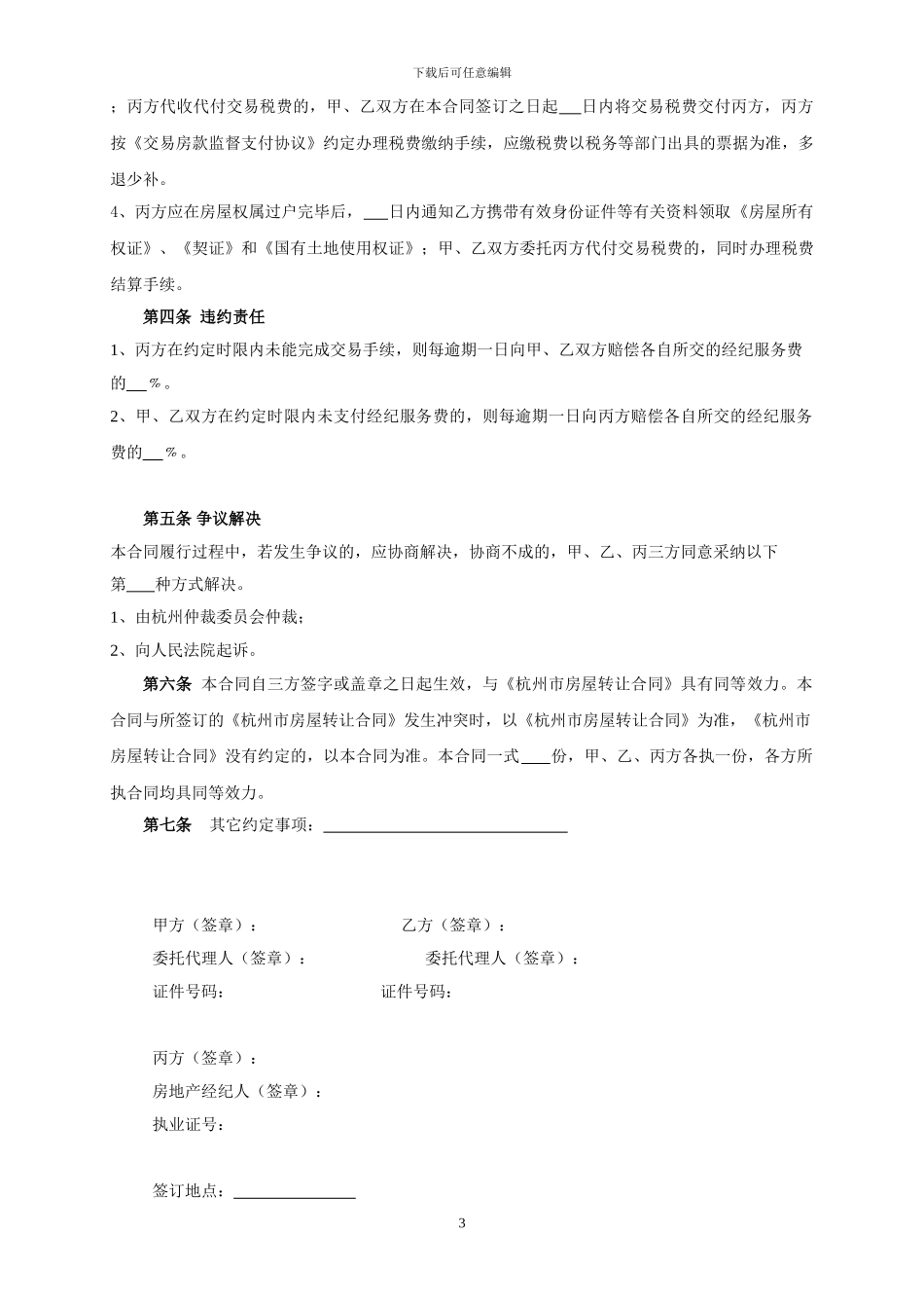 杭州市房地产经纪服务合同_第3页
